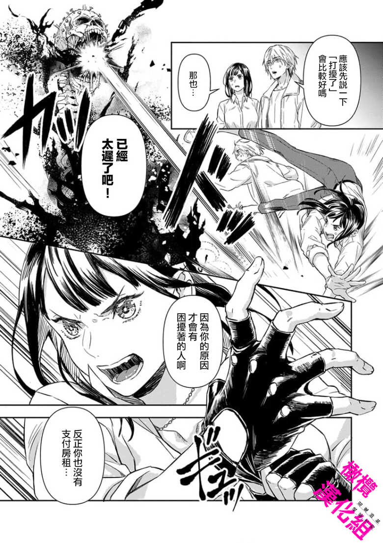 [ kozima kiiti randou beni]KISS IN THE HELL ～ taima si to hazya no tigi ri～02｜在地狱的亲吻～驱魔师和破邪契约～02话[中文] [橄榄汉化组] - Page 17