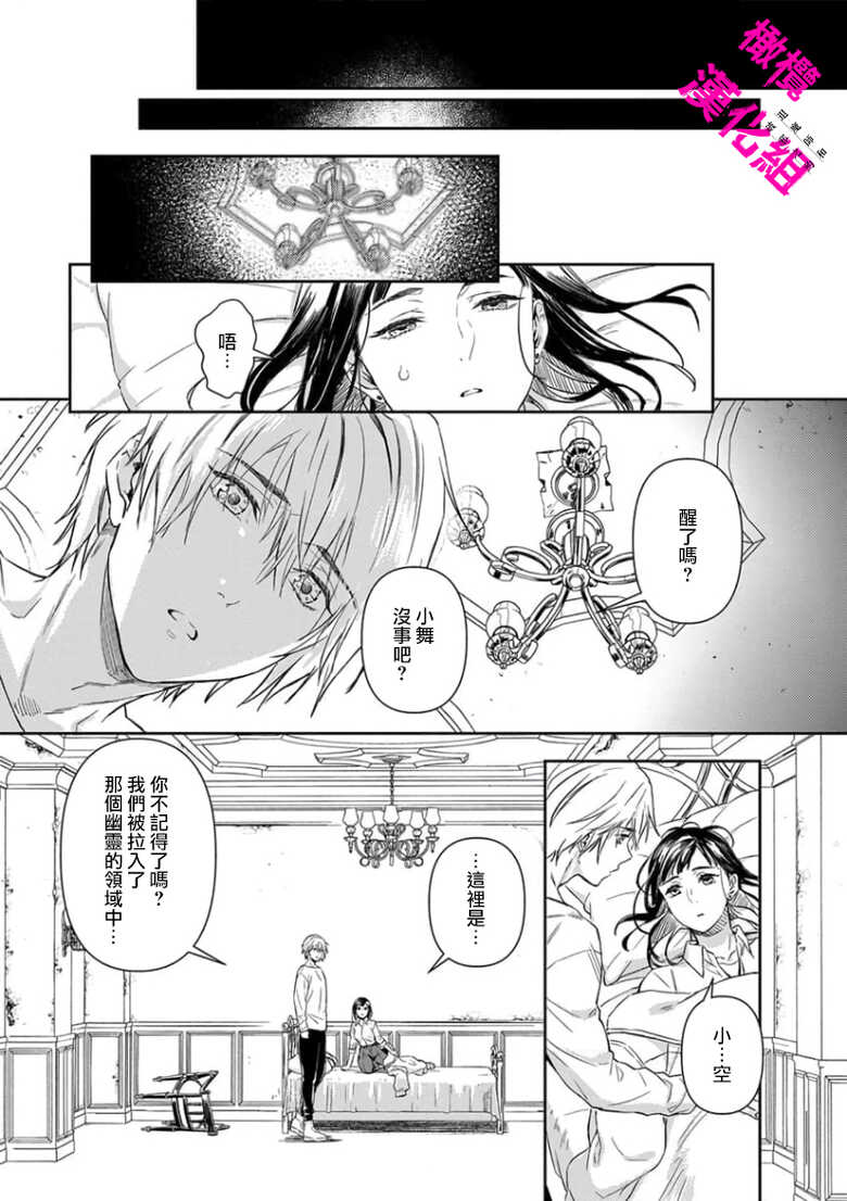 [ kozima kiiti randou beni]KISS IN THE HELL ～ taima si to hazya no tigi ri～02｜在地狱的亲吻～驱魔师和破邪契约～02话[中文] [橄榄汉化组] - Page 22