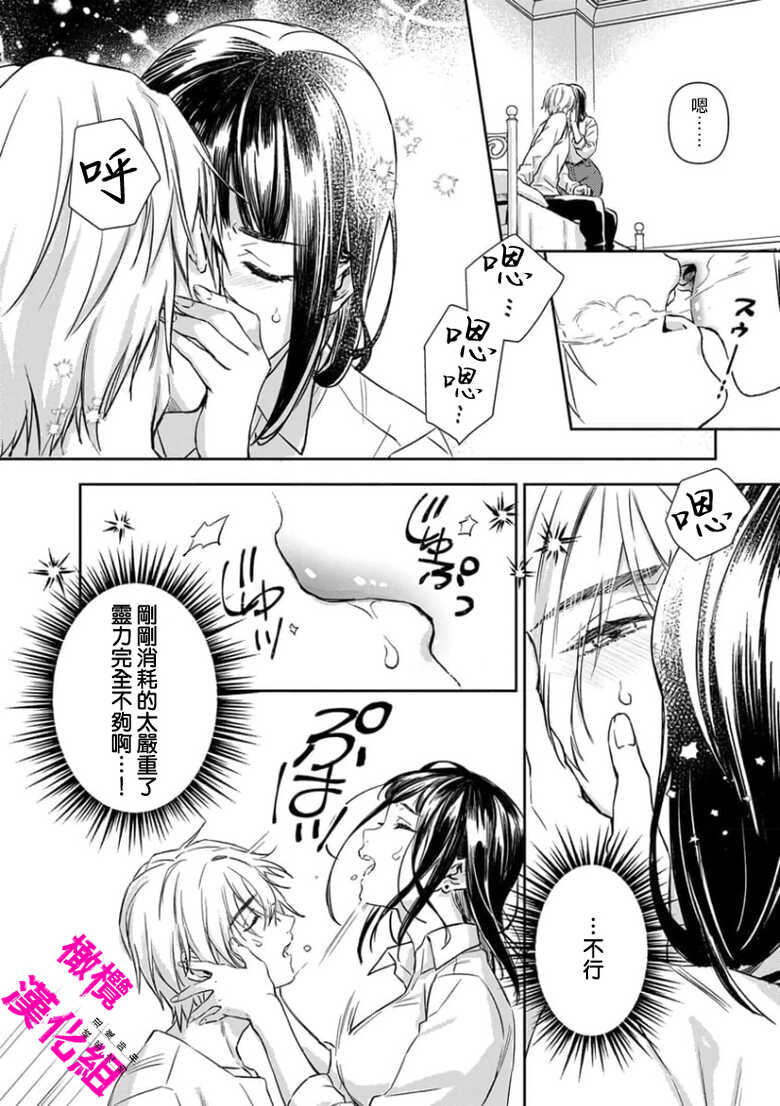 [ kozima kiiti randou beni]KISS IN THE HELL ～ taima si to hazya no tigi ri～02｜在地狱的亲吻～驱魔师和破邪契约～02话[中文] [橄榄汉化组] - Page 25