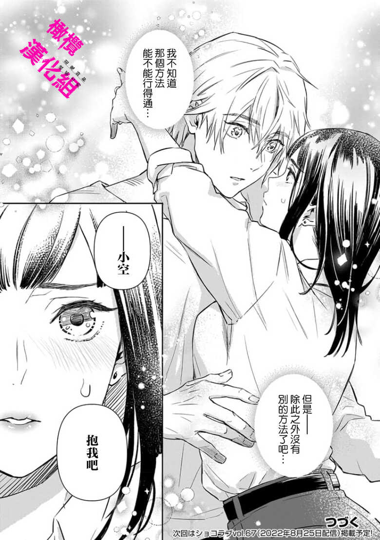 [ kozima kiiti randou beni]KISS IN THE HELL ～ taima si to hazya no tigi ri～02｜在地狱的亲吻～驱魔师和破邪契约～02话[中文] [橄榄汉化组] - Page 28