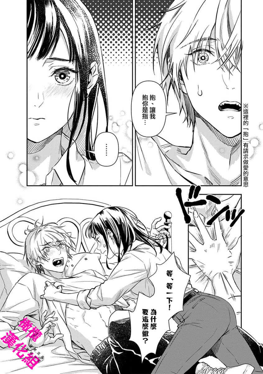 [ kozima kiiti randou beni]KISS IN THE HELL ～ taima si to hazya no tigi ri～02｜在地狱的亲吻～驱魔师和破邪契约～02话[中文] [橄榄汉化组] - Page 34