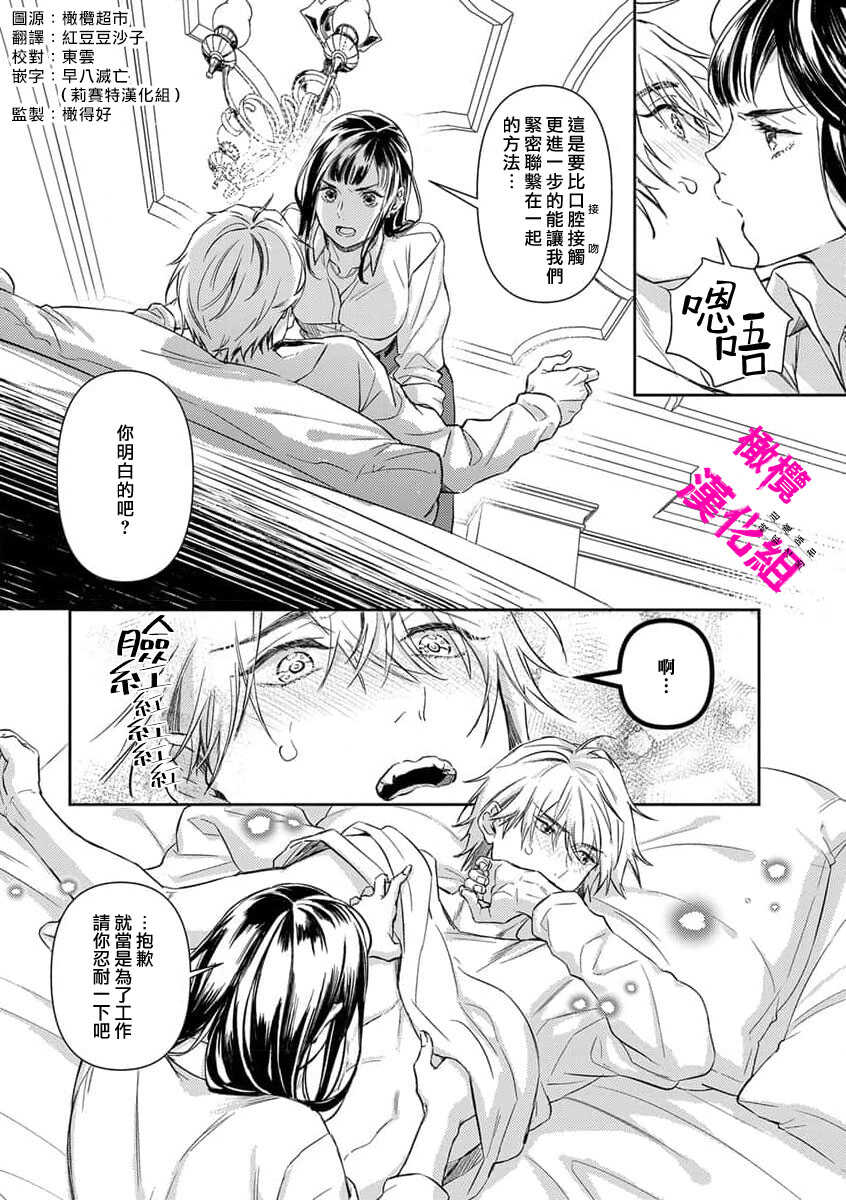 [ kozima kiiti randou beni]KISS IN THE HELL ～ taima si to hazya no tigi ri～02｜在地狱的亲吻～驱魔师和破邪契约～02话[中文] [橄榄汉化组] - Page 35