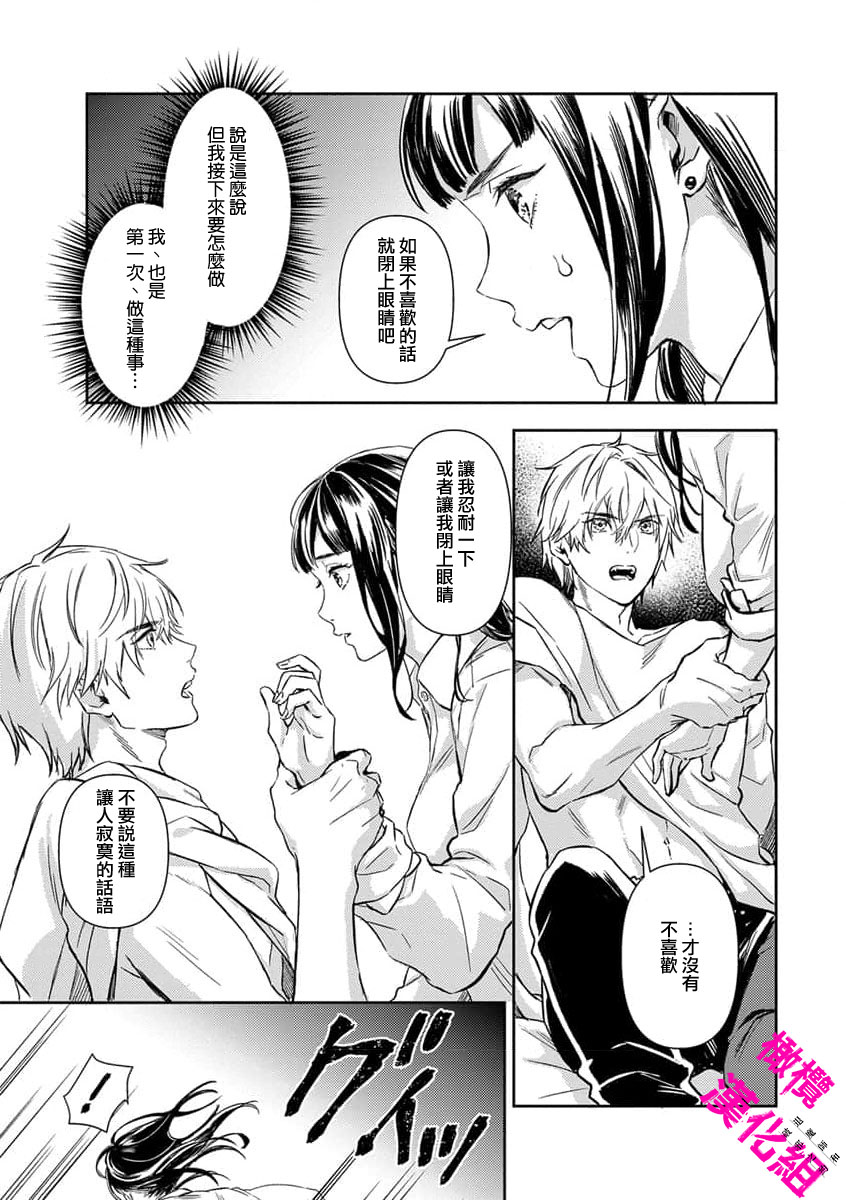 [ kozima kiiti randou beni]KISS IN THE HELL ～ taima si to hazya no tigi ri～02｜在地狱的亲吻～驱魔师和破邪契约～02话[中文] [橄榄汉化组] - Page 36