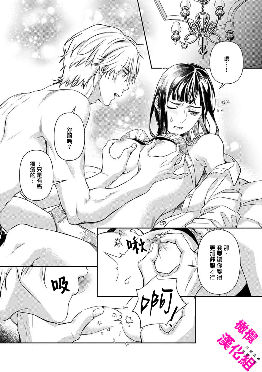 [ kozima kiiti randou beni]KISS IN THE HELL ～ taima si to hazya no tigi ri～02｜在地狱的亲吻～驱魔师和破邪契约～02话[中文] [橄榄汉化组] - Page 38