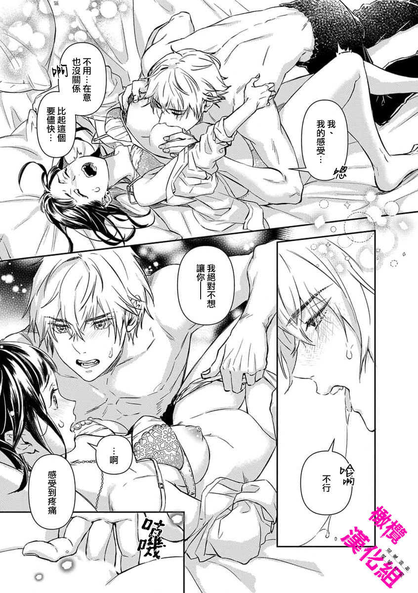 [ kozima kiiti randou beni]KISS IN THE HELL ～ taima si to hazya no tigi ri～02｜在地狱的亲吻～驱魔师和破邪契约～02话[中文] [橄榄汉化组] - Page 39