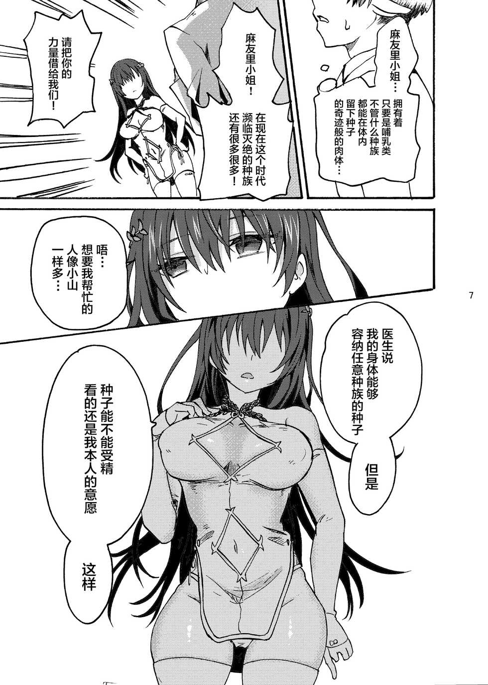 [Aburi Paseri (Mozuku)] Kami Ranshi Mochi no Mura Musume [Chinese] - Page 13