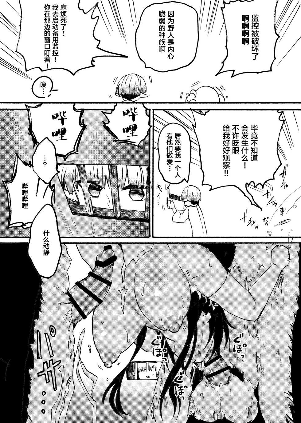 [Aburi Paseri (Mozuku)] Kami Ranshi Mochi no Mura Musume [Chinese] - Page 23