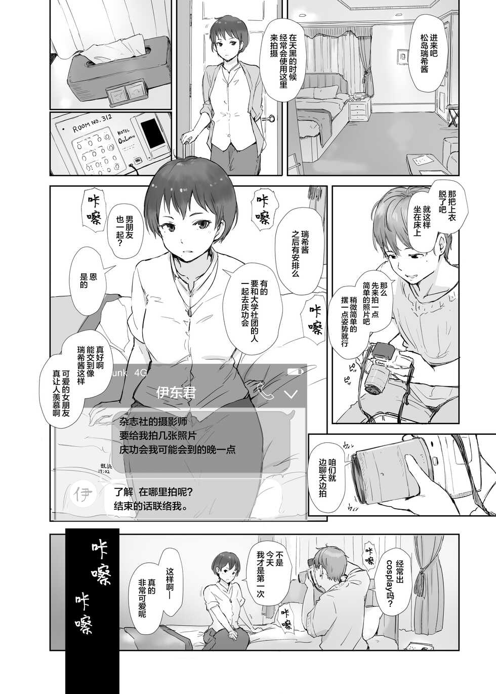 [Arakureta Monitachi (Arakure)] Ima Kimi wa Doko de Nani o Shiteimasu ka [Chinese] [Digital] - Page 15