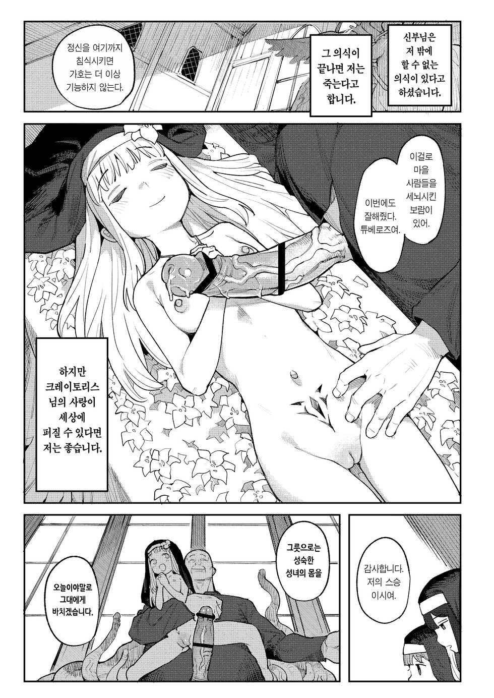 [Henry Plaza (Henrybird)] Benki Seijo Buranka | 변기 성녀 블랑카 [Korean] [Team Edge] [Digital] - Page 28