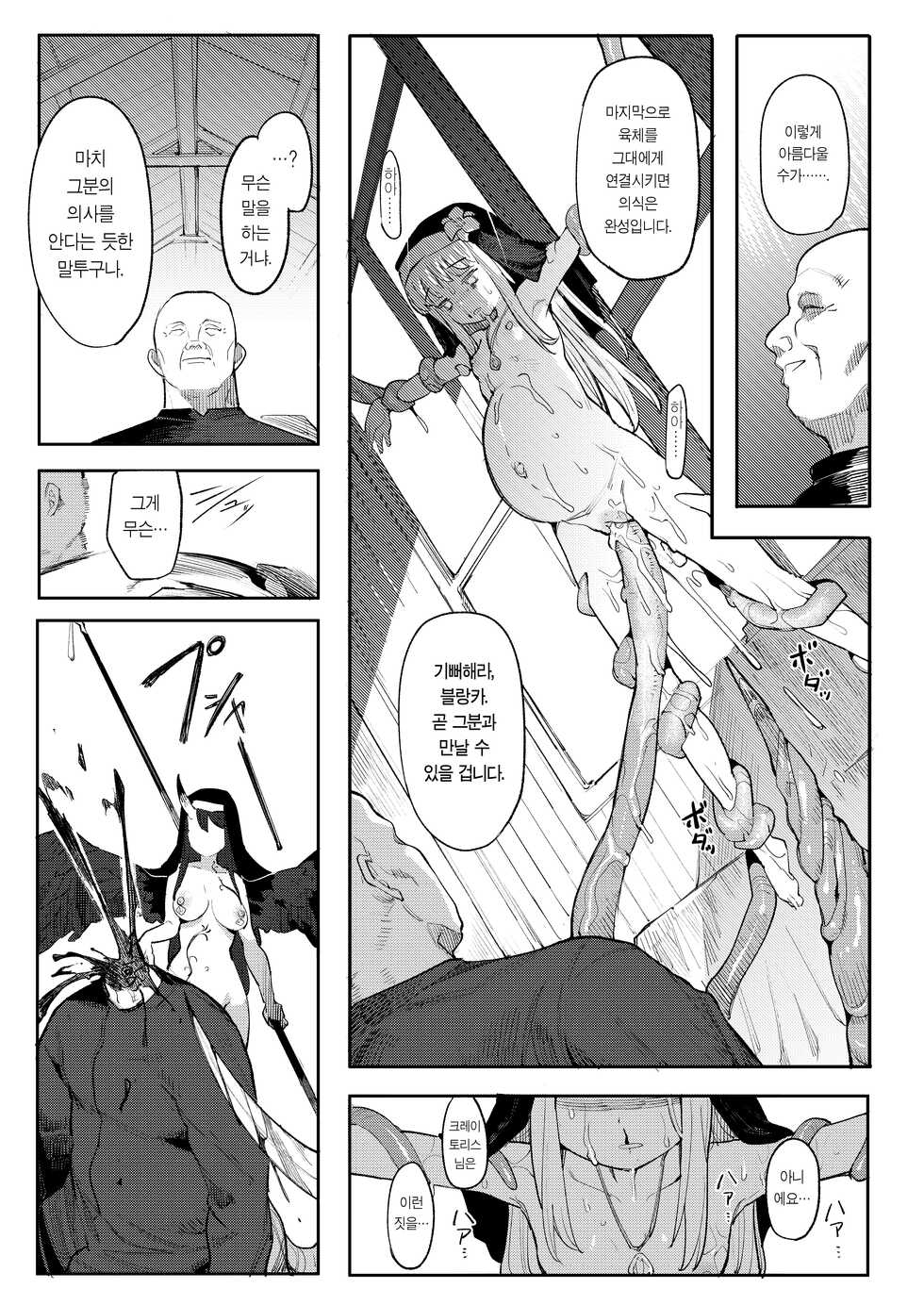 [Henry Plaza (Henrybird)] Benki Seijo Buranka | 변기 성녀 블랑카 [Korean] [Team Edge] [Digital] - Page 38