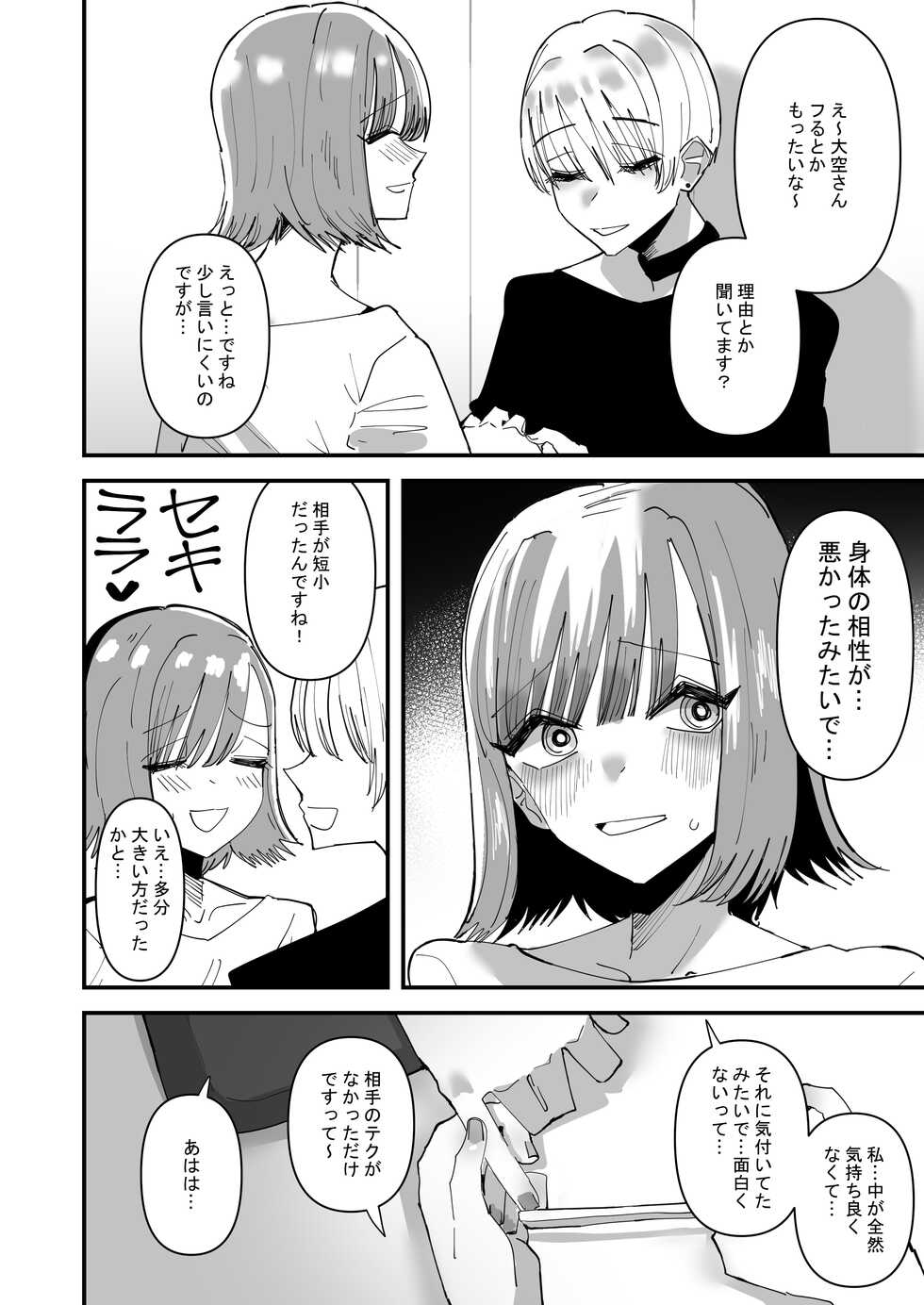 [Aweida] Yuri Sex ni Hamatta Watashi, Yuri Matching Appli de Yarimakuru - Page 4