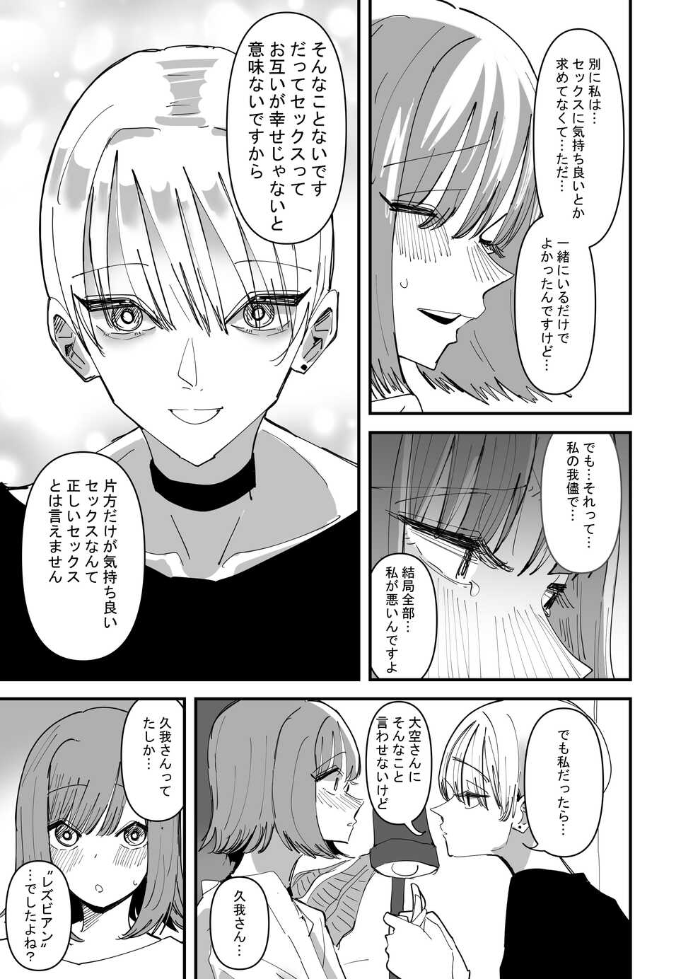 [Aweida] Yuri Sex ni Hamatta Watashi, Yuri Matching Appli de Yarimakuru - Page 5