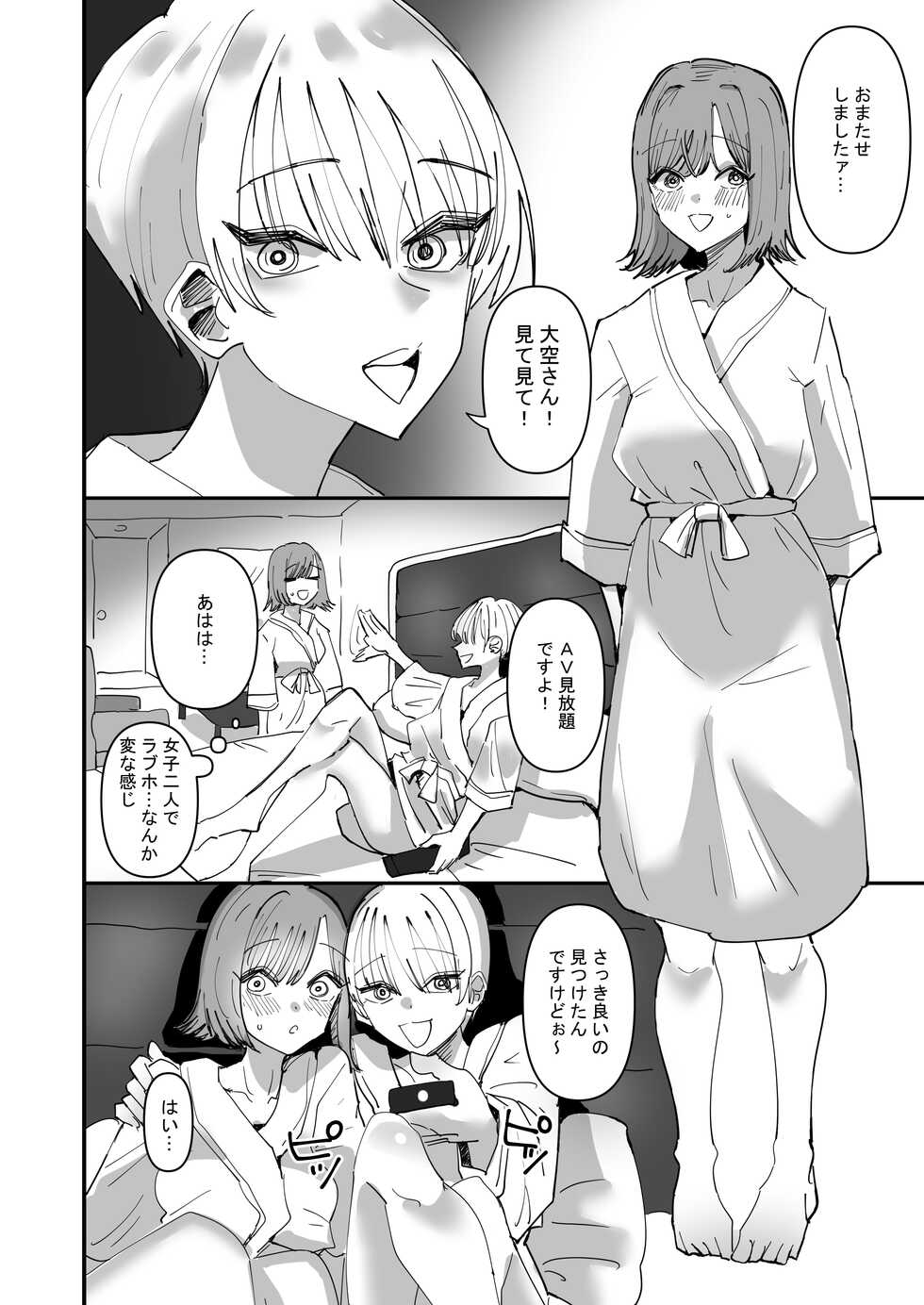 [Aweida] Yuri Sex ni Hamatta Watashi, Yuri Matching Appli de Yarimakuru - Page 8
