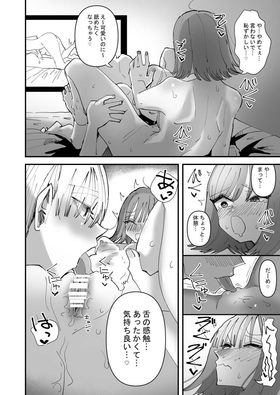[Aweida] Yuri Sex ni Hamatta Watashi, Yuri Matching Appli de Yarimakuru - Page 16