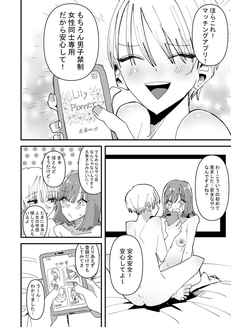 [Aweida] Yuri Sex ni Hamatta Watashi, Yuri Matching Appli de Yarimakuru - Page 24