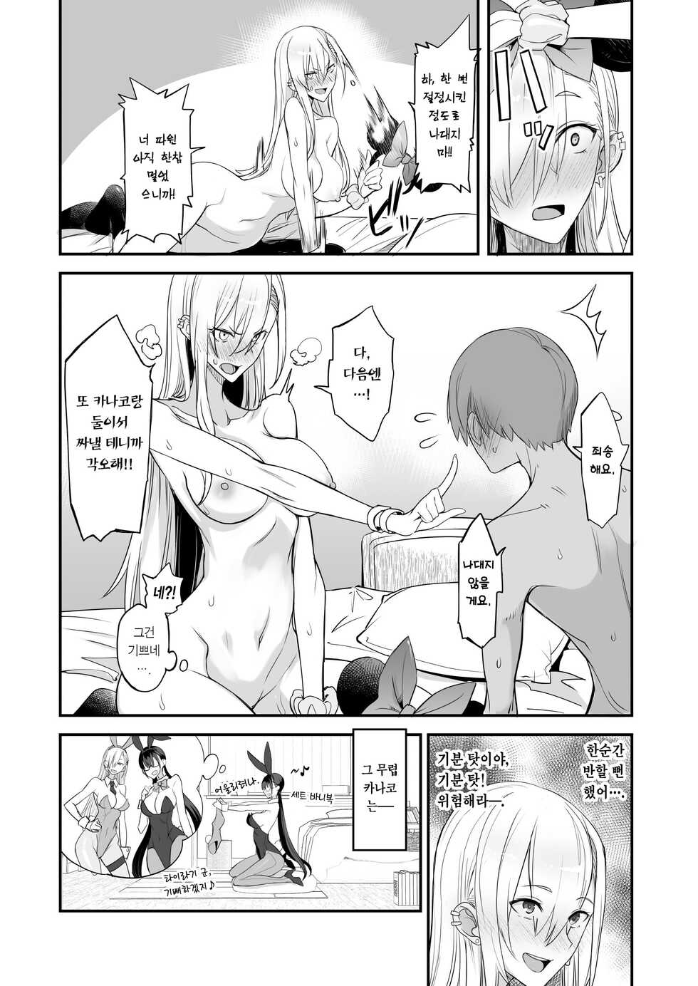 [Majimeya (isao)] Konna Ii Koto. Ni | 이런 좋은 일이 2 [Korean] [Team Edge] [Digital] - Page 35