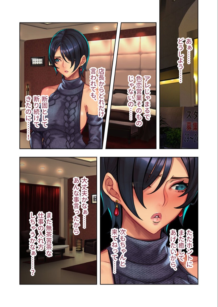 [Drops! (Otona no SEXY Ehon)] Moto No.1 Ochime Fuuzokujou "Kogishiro Shizuka (26)" ni Kayoi Tsumeta Hanashi. - Page 35