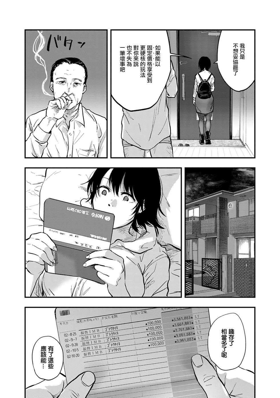 [Sakujirou] Kyouchikutou (COMIC Anthurium 2020-09) [Chinese] [暴碧汉化组] [Digital] - Page 26