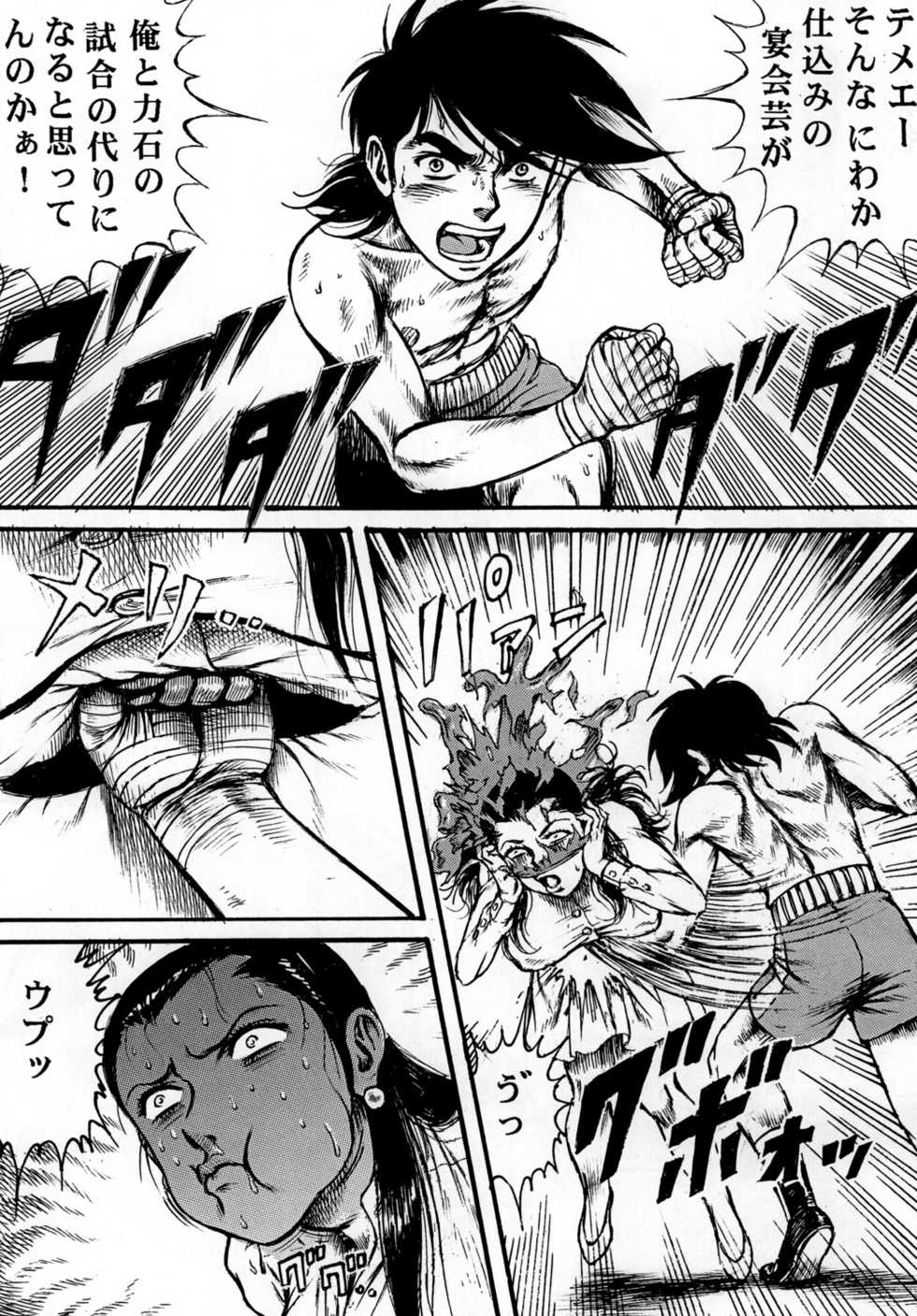 (COMIC1☆4) [Otaku no Youjinbou (Yamaura Shou)] Youjinbou Otaku Matsuri 7 (Ashita no Joe) - Page 15