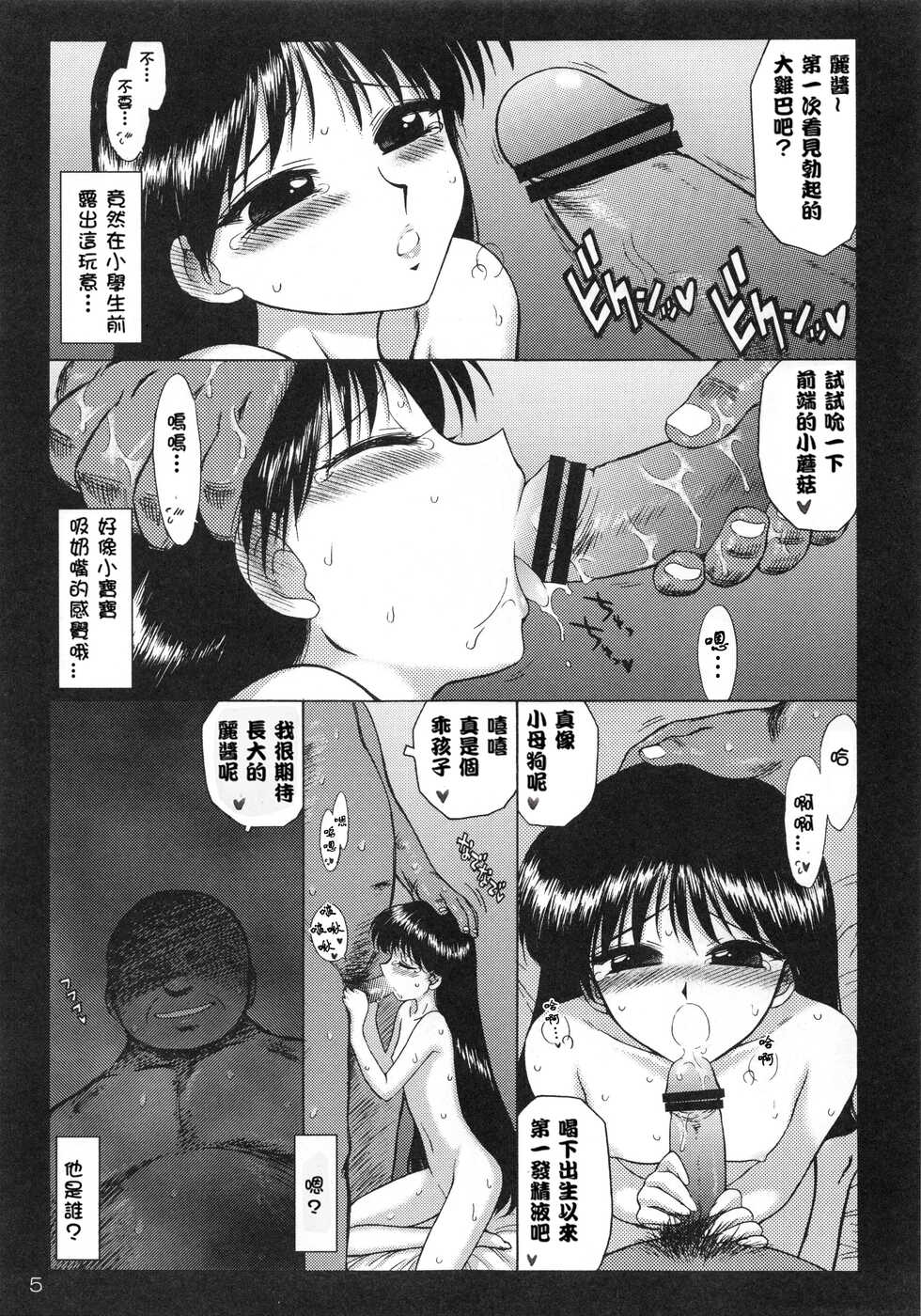 (C79) [BLACK DOG (Kuroinu Juu)] PEARL JAM 2 (Sailor Moon) [Chinese] [個人漢化] - Page 4