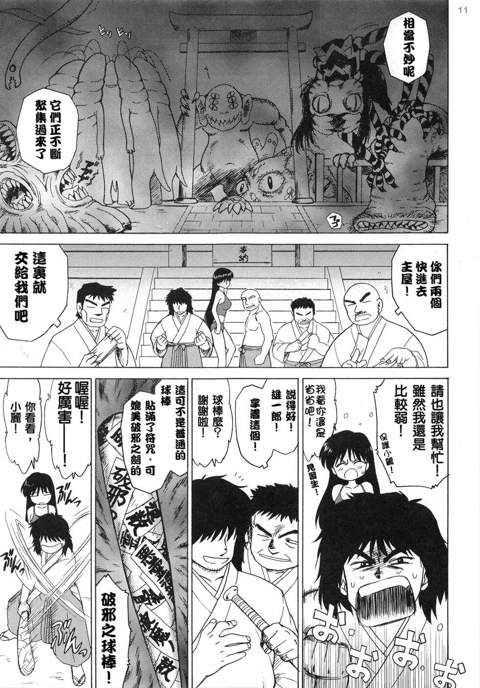 (C79) [BLACK DOG (Kuroinu Juu)] PEARL JAM 2 (Sailor Moon) [Chinese] [個人漢化] - Page 10