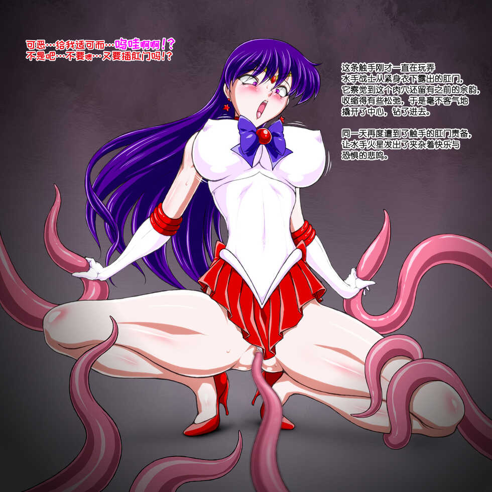 [Taiyoukei Kaihatsu Kikou (Marubayashi Shumaru)] Thunder & Fire (Bishoujo Senshi Sailor Moon) [Chinese] | 雷与火【暴躁秃鹰瓦力·沃伯斯重口汉化】 - Page 28