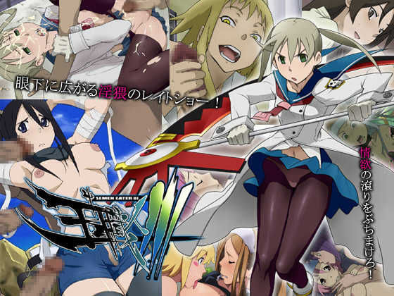 [ICE-PLACE]  The Tama Shokunin 3 (Soul Eater) - Page 1