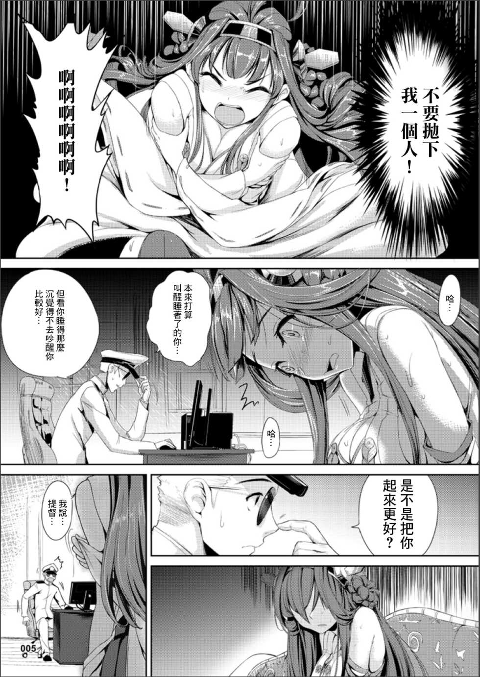 (C90) [AOKIHOSHI (Akaiguppy)] Kongou Hanayome (Kantai Collection -KanColle-) [Chinese] - Page 7