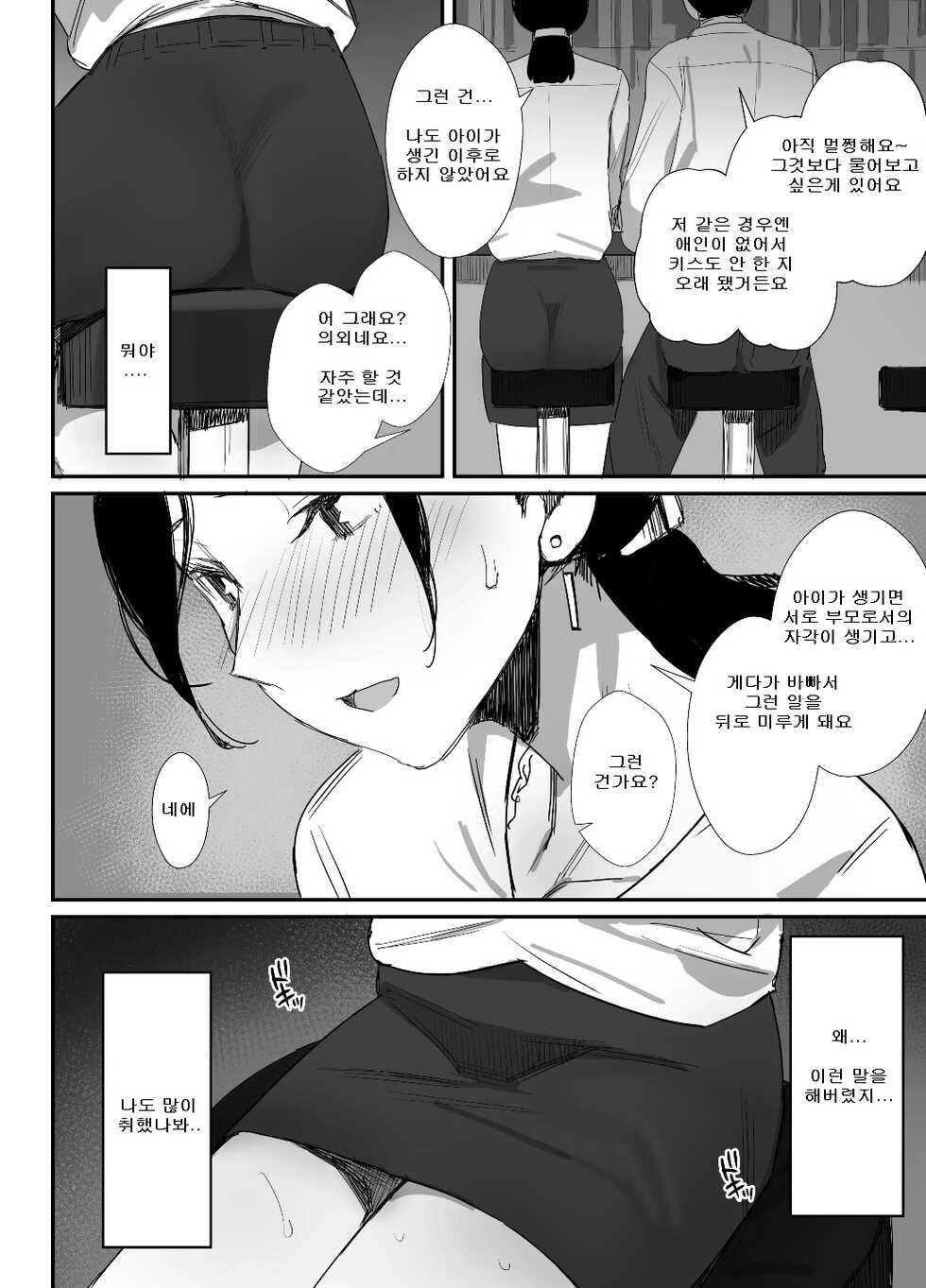 [Dynamic Mom (Onodera)] Shokuba Fukki shita Hitozuma ga Netorare Ochiru made | 직장 복귀한 유부녀가 네토라레 될 때까지 [Korean] [Digital] - Page 12