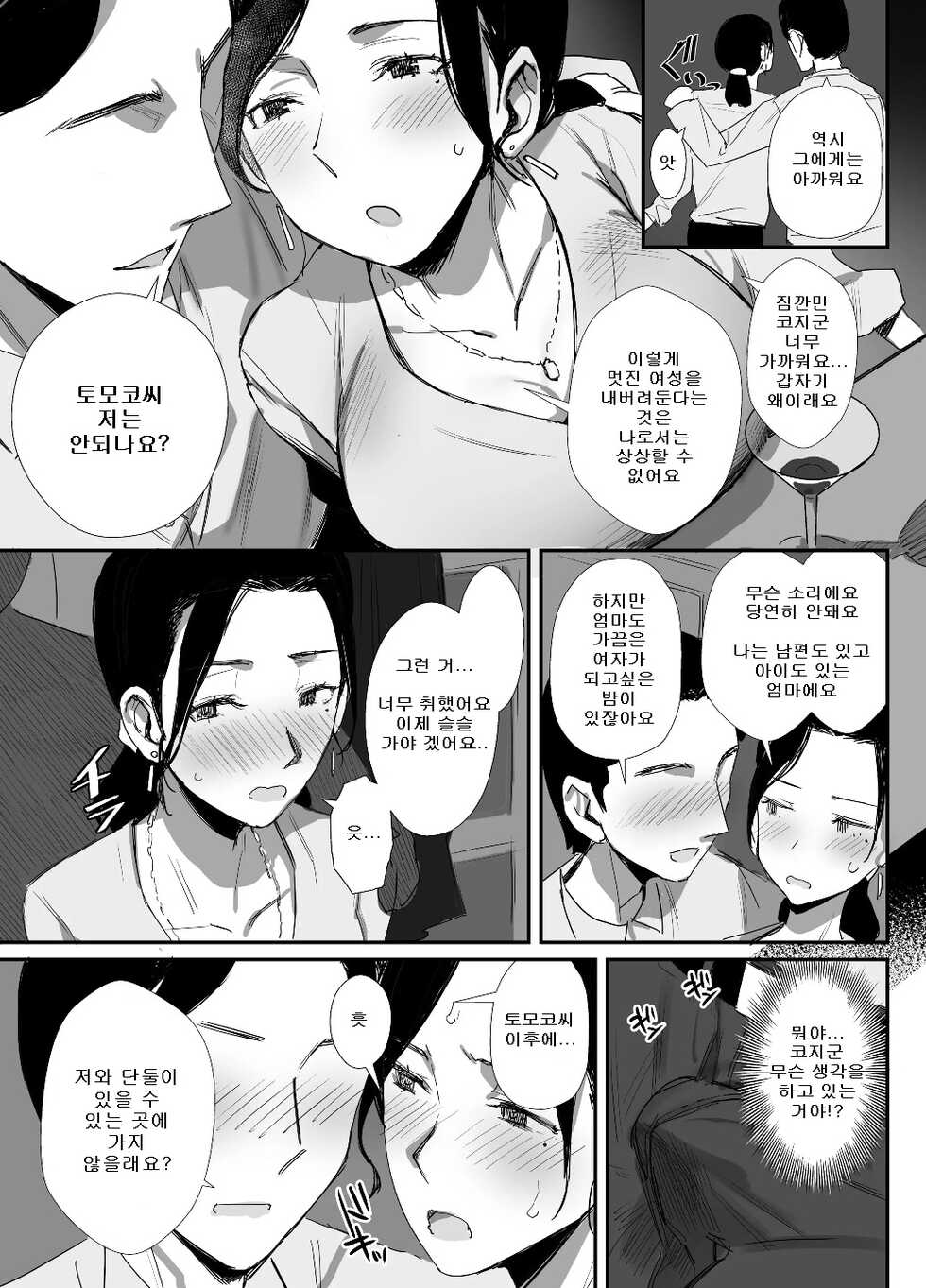 [Dynamic Mom (Onodera)] Shokuba Fukki shita Hitozuma ga Netorare Ochiru made | 직장 복귀한 유부녀가 네토라레 될 때까지 [Korean] [Digital] - Page 13
