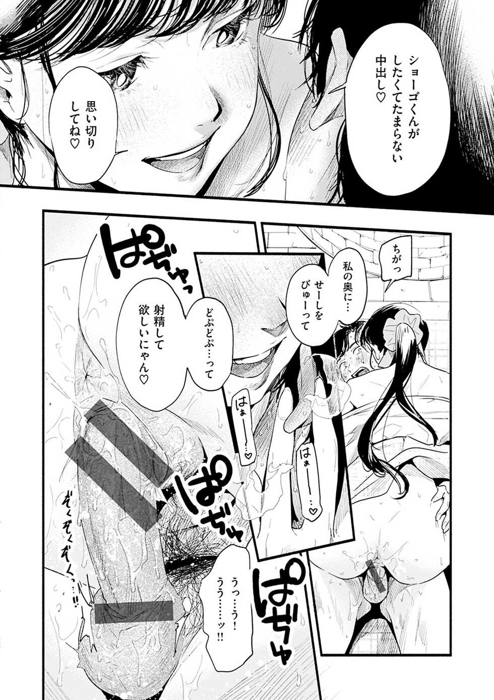 [Higashide Irodori] Aoharu Complex [Digital] - Page 20