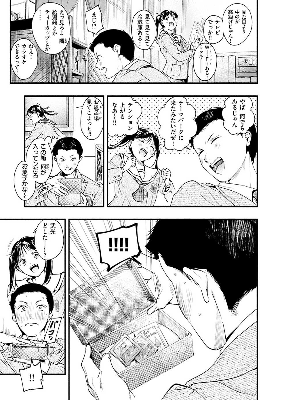 [Higashide Irodori] Aoharu Complex [Digital] - Page 25