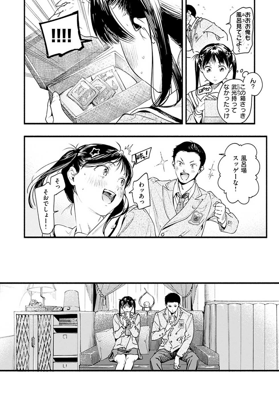 [Higashide Irodori] Aoharu Complex [Digital] - Page 26