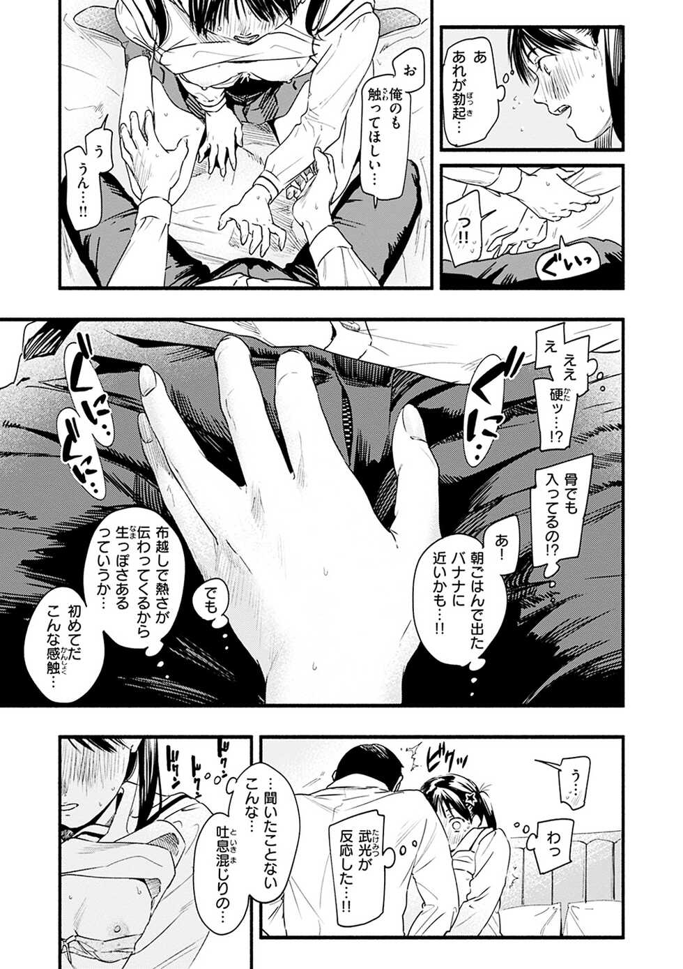 [Higashide Irodori] Aoharu Complex [Digital] - Page 33
