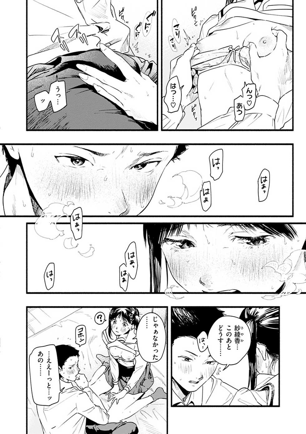 [Higashide Irodori] Aoharu Complex [Digital] - Page 34