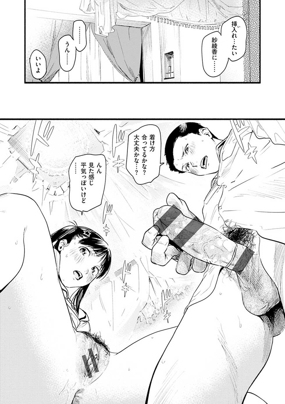 [Higashide Irodori] Aoharu Complex [Digital] - Page 35