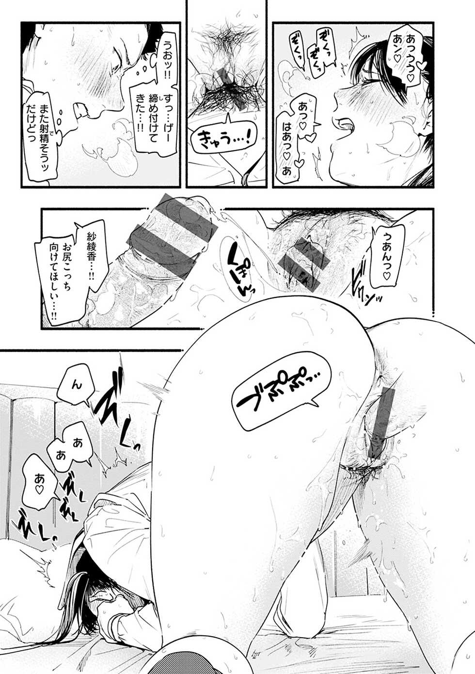 [Higashide Irodori] Aoharu Complex [Digital] - Page 39