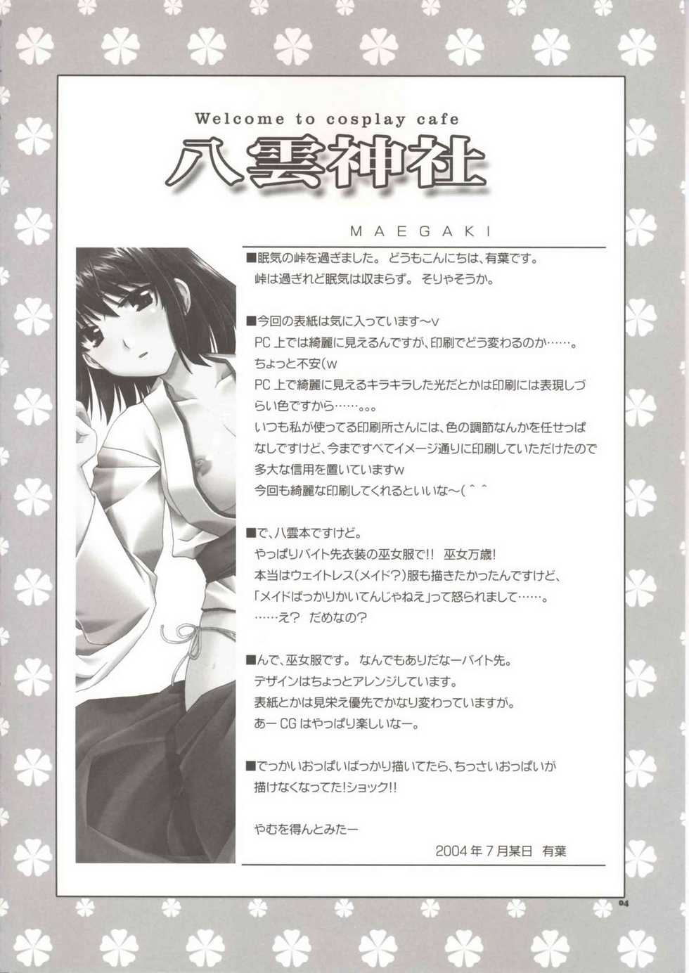 (C66) [AKABEi SOFT (Alpha)] Welcome to cosplay cafe Yakumo Jinja (School Rumble) - Page 4