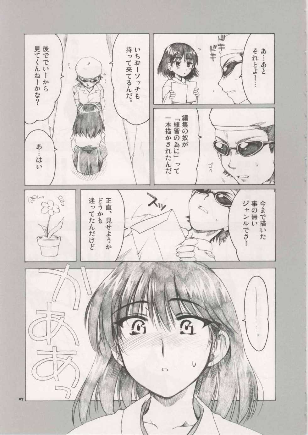 (C66) [AKABEi SOFT (Alpha)] Welcome to cosplay cafe Yakumo Jinja (School Rumble) - Page 7