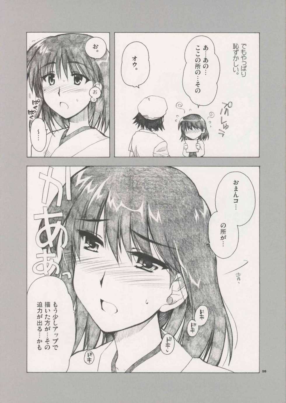 (C66) [AKABEi SOFT (Alpha)] Welcome to cosplay cafe Yakumo Jinja (School Rumble) - Page 10