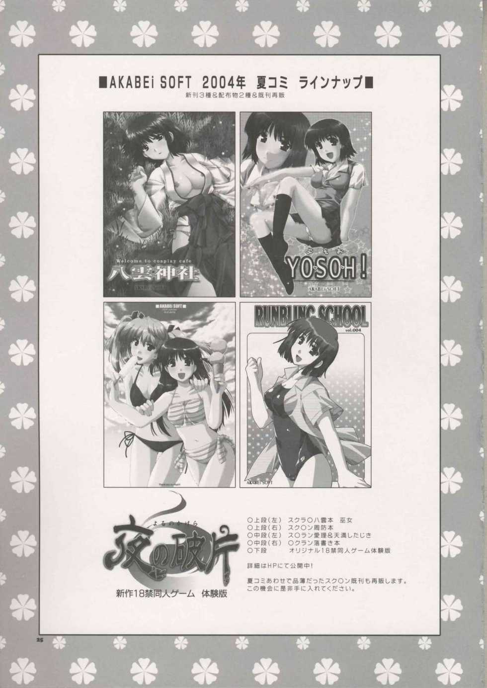 (C66) [AKABEi SOFT (Alpha)] Welcome to cosplay cafe Yakumo Jinja (School Rumble) - Page 25