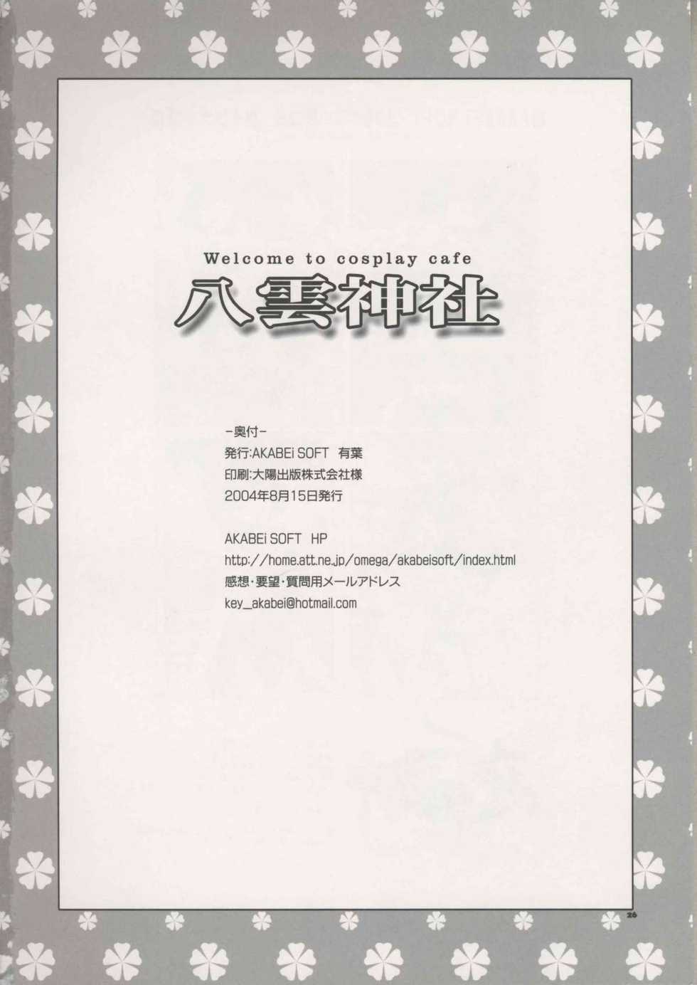 (C66) [AKABEi SOFT (Alpha)] Welcome to cosplay cafe Yakumo Jinja (School Rumble) - Page 26