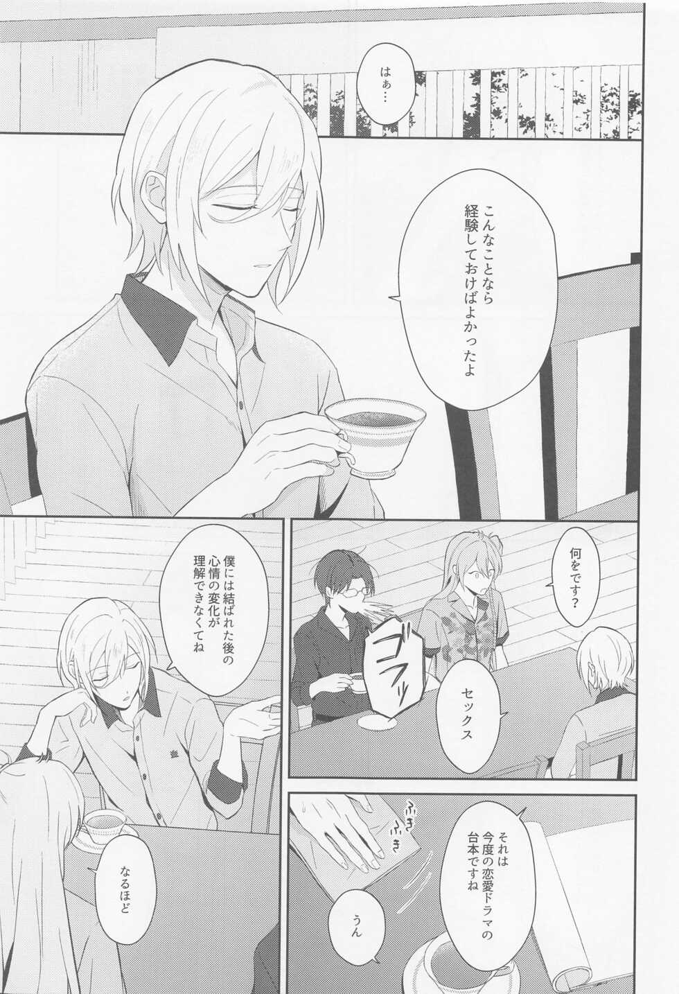 [Nekomeishi (Nukota)] Take me to Heaven! (Ensemble Stars!) - Page 3
