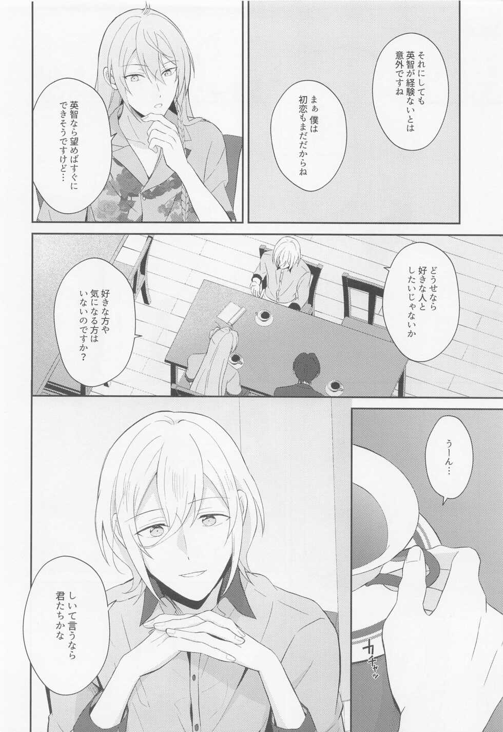 [Nekomeishi (Nukota)] Take me to Heaven! (Ensemble Stars!) - Page 4