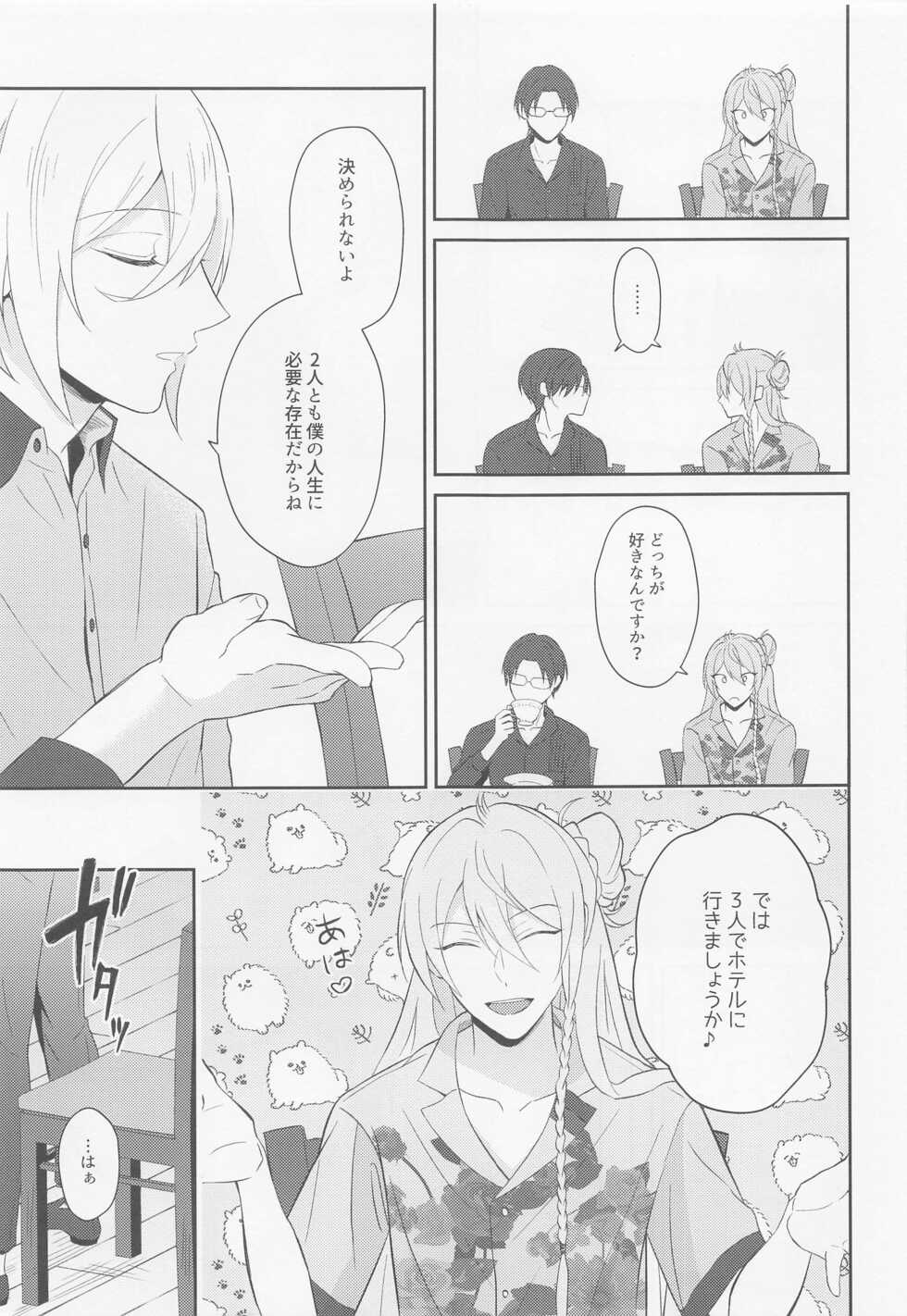 [Nekomeishi (Nukota)] Take me to Heaven! (Ensemble Stars!) - Page 5