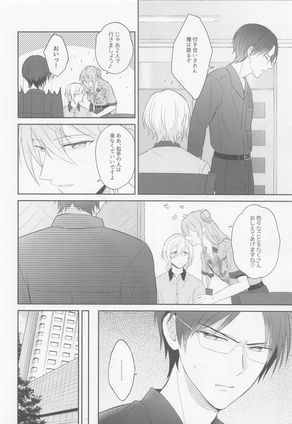 [Nekomeishi (Nukota)] Take me to Heaven! (Ensemble Stars!) - Page 6