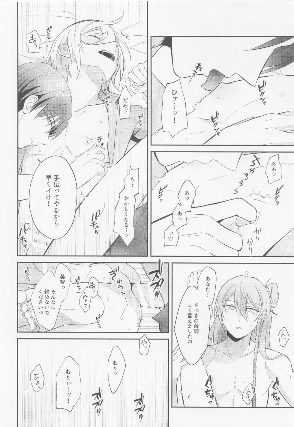 [Nekomeishi (Nukota)] Take me to Heaven! (Ensemble Stars!) - Page 18