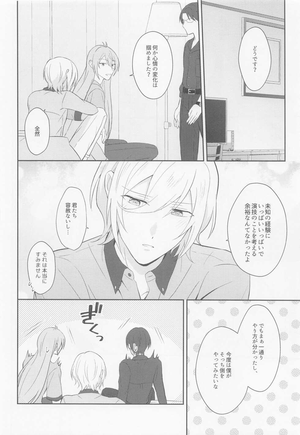 [Nekomeishi (Nukota)] Take me to Heaven! (Ensemble Stars!) - Page 24
