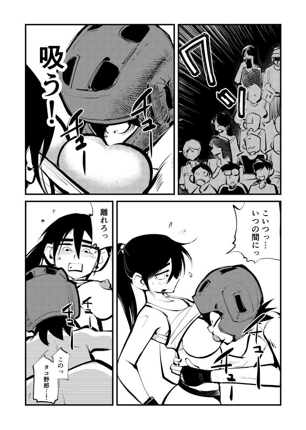 [Pecan (Makunouchi)] Kick Bokoching [English] {Hennojin} [Decensored] - Page 9