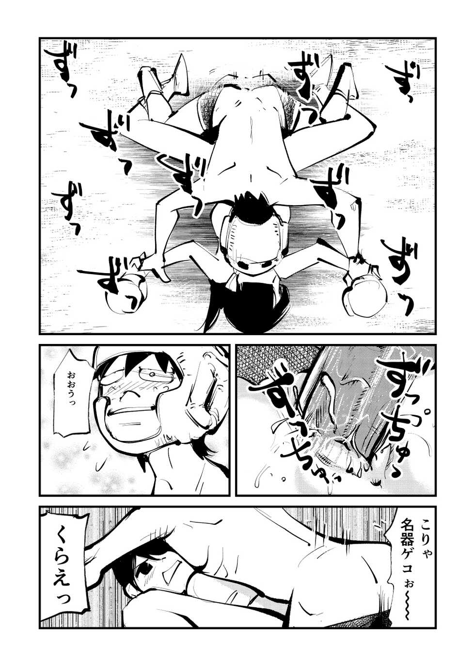 [Pecan (Makunouchi)] Kick Bokoching [English] {Hennojin} [Decensored] - Page 18
